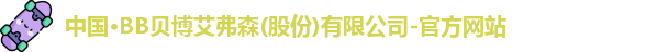 BB贝博艾弗森
